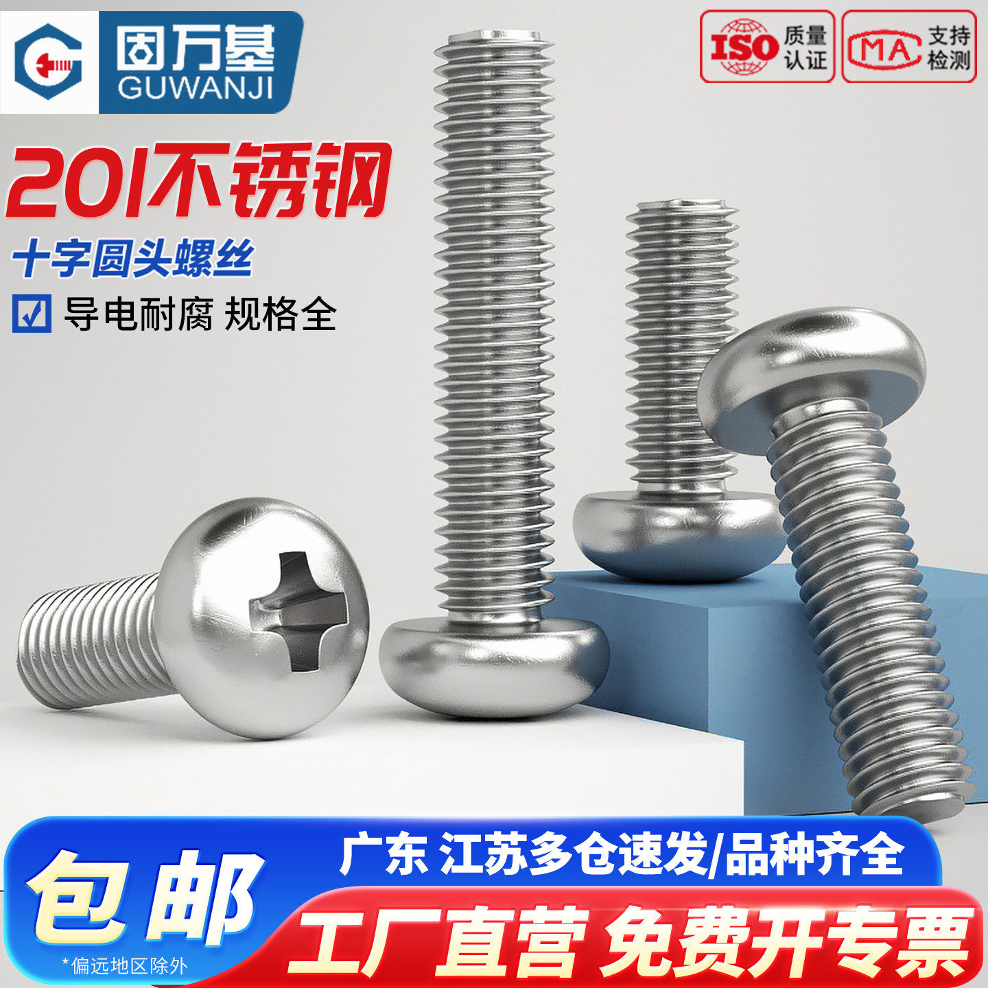 201不锈钢十字圆头螺丝钉盘头螺栓加长开关插座机螺钉M3M4M5M6M8