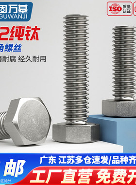 外六角螺丝纯钛螺栓钛六角头加长螺丝杆TA2螺钉大全M4M5M6M8M10