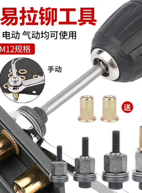 固万基简易拉铆工具拉铆螺母螺丝铁皮拉姆汽车车牌照手动拉母枪头