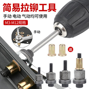 固万基简易拉铆工具拉铆螺母螺丝铁皮拉姆汽车车牌照手动拉母枪头