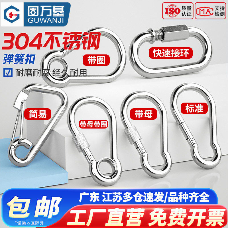 304不锈钢弹簧扣挂钩登山扣保险扣钥匙扣快挂葫芦扣狗链扣带圈