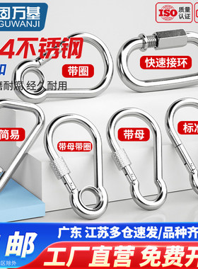 304不锈钢弹簧扣挂钩登山扣保险扣钥匙扣快挂葫芦扣狗链扣带圈
