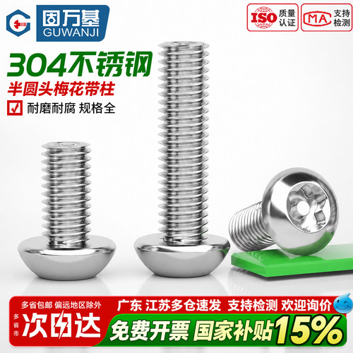 【全网热销】半圆头梅花带柱螺丝