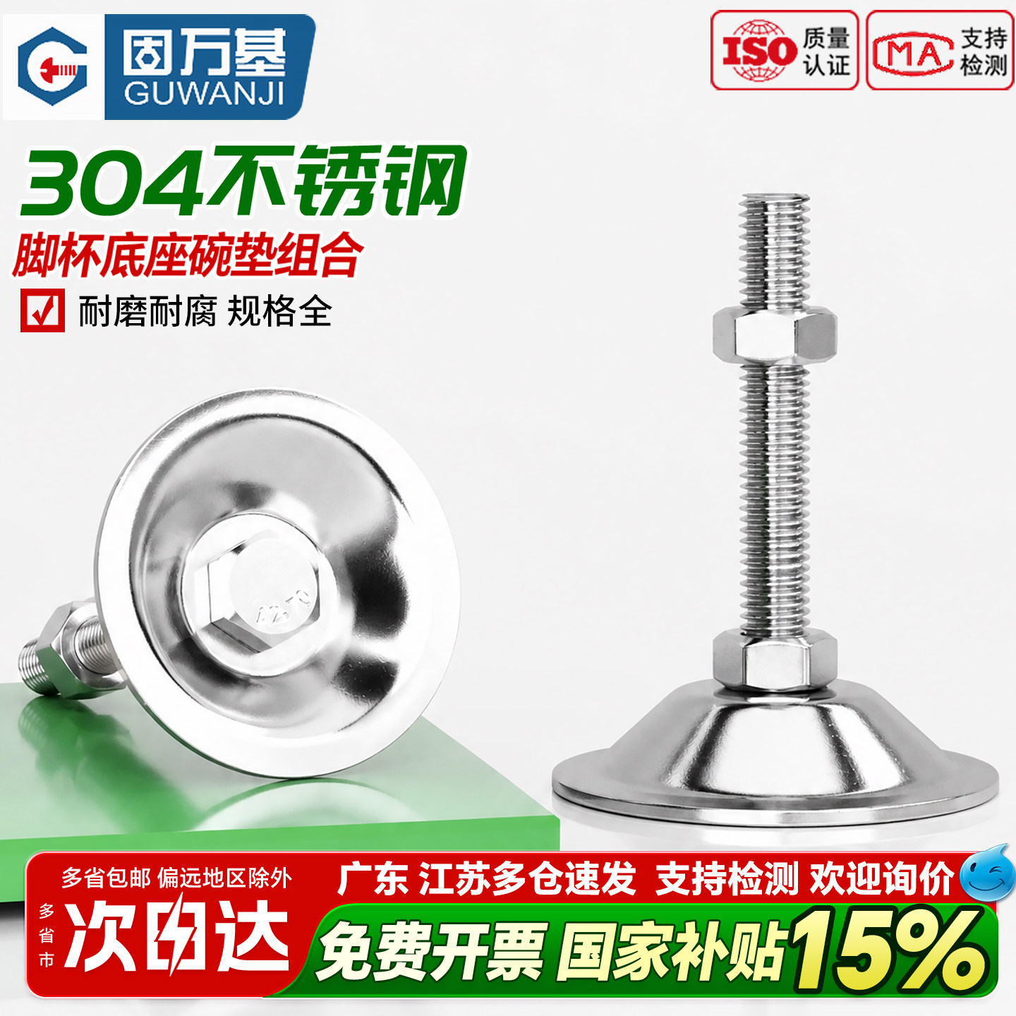 304不锈钢脚杯碗垫底座固定可调橱柜家具地脚平底M5M6M8M10-M16