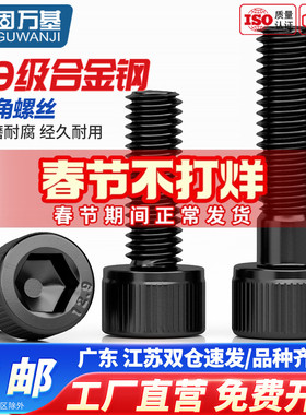 12.9级杯头内六角螺丝钉高强度圆柱头黑色加长内六角螺栓M8-M30