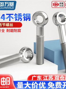 304不锈钢活节螺丝羊眼螺丝钉带孔吊环螺杆鱼眼活接螺栓M5M6M8M10
