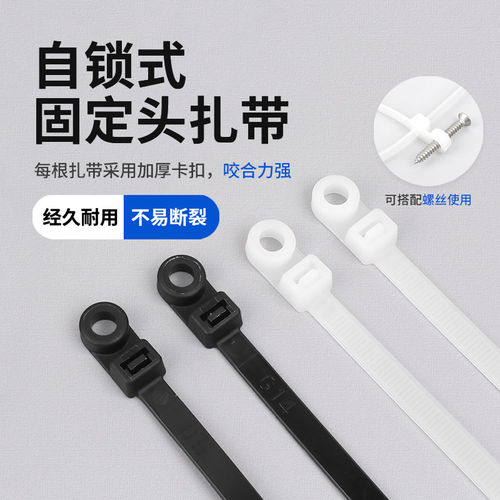 【免费专票】尼龙扎带螺丝孔绑带