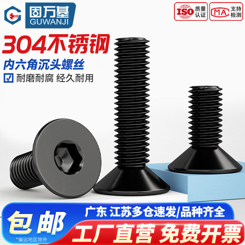 黑色304不锈钢沉头内六角螺丝钉平头加长螺栓平杯螺钉M3M4M5M6M8