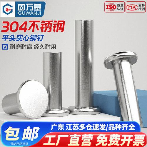 【超值好货】平头实心铆钉平帽