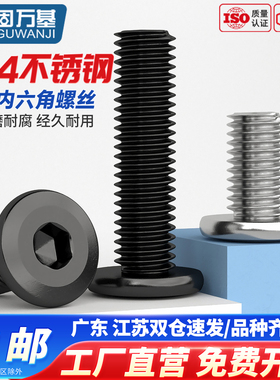 黑色304不锈钢家具大平头倒边内六角螺丝圆头斜边螺钉夹板螺栓