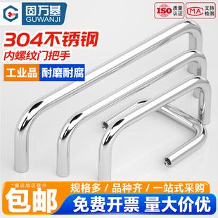 304不锈钢内螺纹把手拉手橱柜锅炉机柜工业内牙提手U型定制M4-6M8