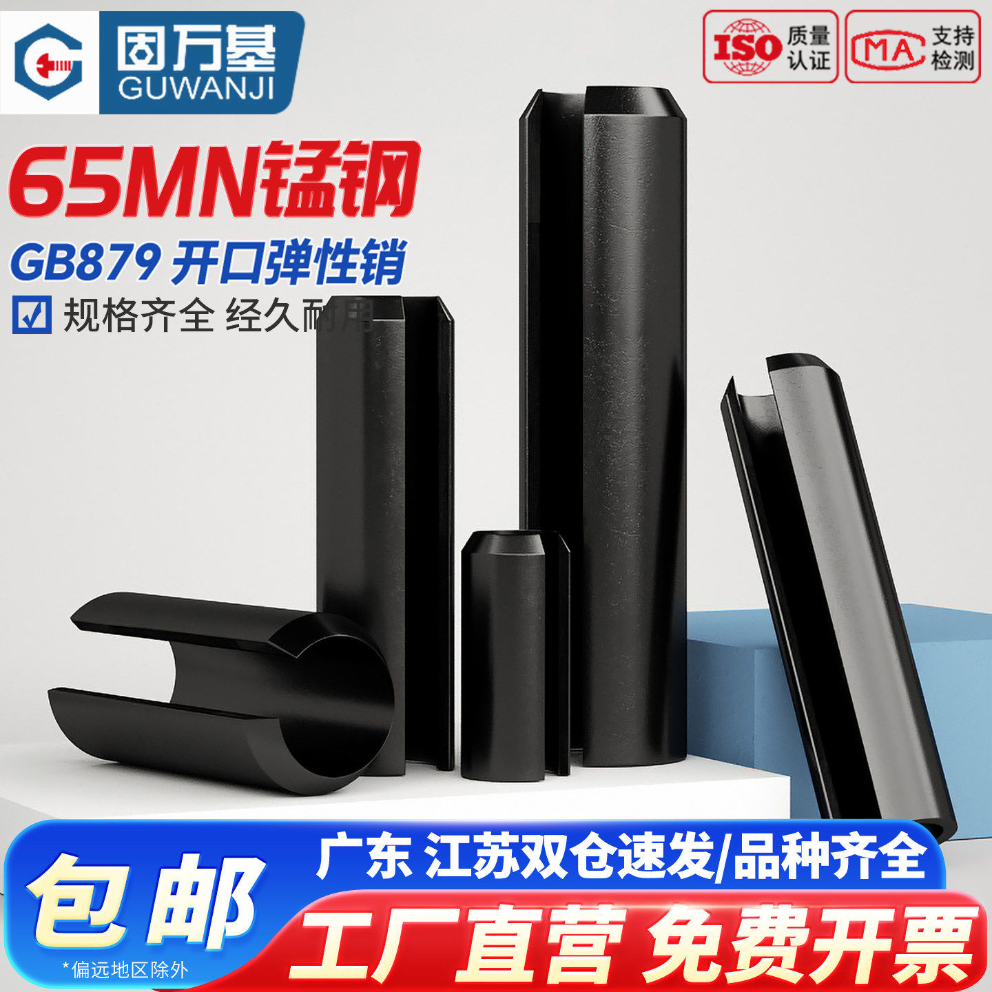 弹性销钉/圆柱销/空心销/定位销弹性开口销弹簧销轴钉销子M1.5M16