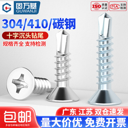 镀锌十字沉头自攻钻尾螺丝钉304不锈钢平头自钻螺钉410燕尾螺丝钉