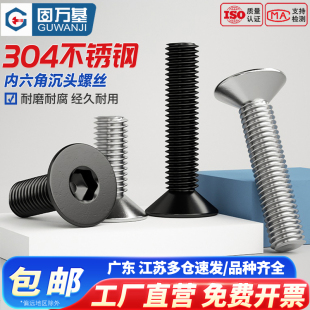 304不锈钢沉头内六角螺丝平杯螺钉平头内六角螺栓M2M3M4M5M6M8