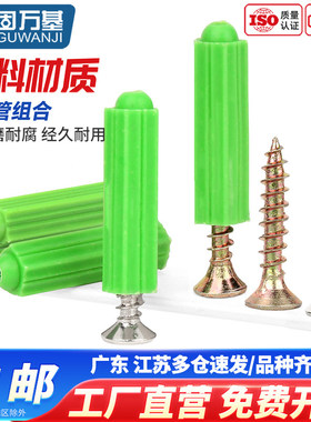 塑料膨胀管M6mm8mm胶塞膨胀螺丝内膨胀螺栓绿色尼龙胶粒墙塞涨塞
