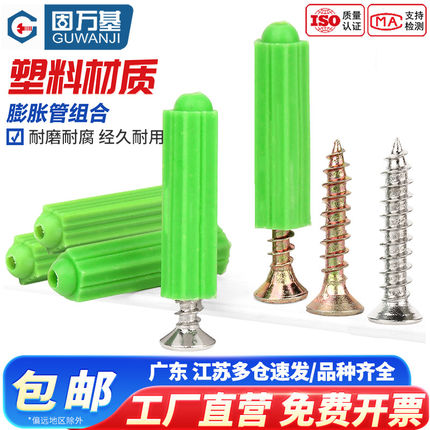塑料膨胀管M6mm8mm胶塞膨胀螺丝内膨胀螺栓绿色尼龙胶粒墙塞涨塞