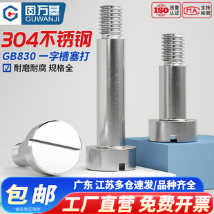304不锈钢一字台阶塞打螺丝肩轴位螺钉圆柱头等高限位螺栓3M4M5M6