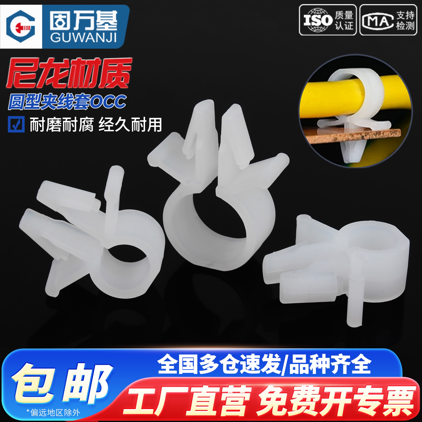 【免费开专票】尼龙圆型固定座