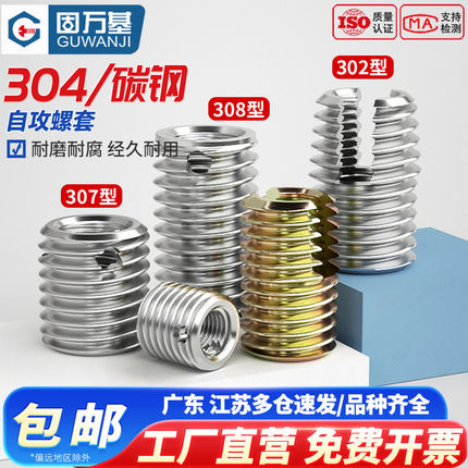 不锈钢302型自攻牙套/自攻螺套护套螺纹护套衬套/开槽螺纹保护套