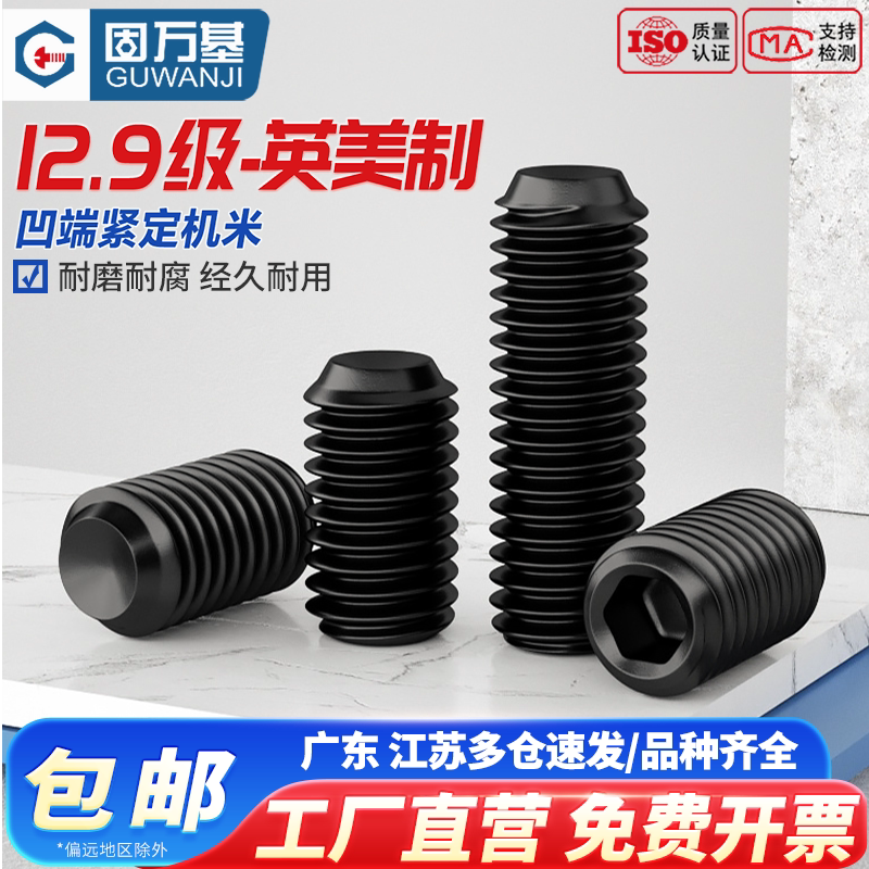 固万基12.9级英制内六角螺丝钉凹端紧定无头螺钉美制机米顶丝1/4