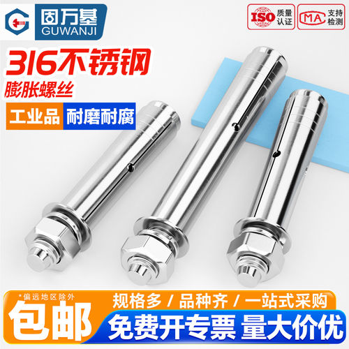 【13%专票】不锈钢膨胀螺丝