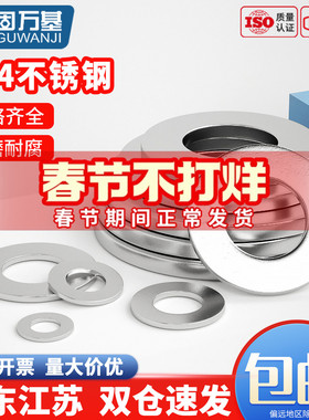 304不锈钢加大加厚平垫片圆形螺丝介子金属垫圈M3M4M5M6M8M10M36