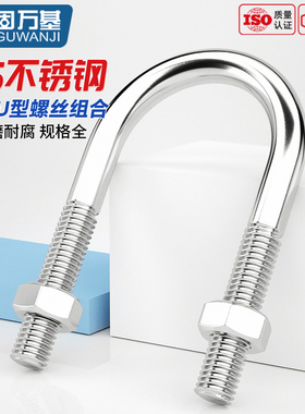 316不锈钢U型螺栓U型螺丝卡箍管卡扣固定管夹骑马卡头M6M8M10M12