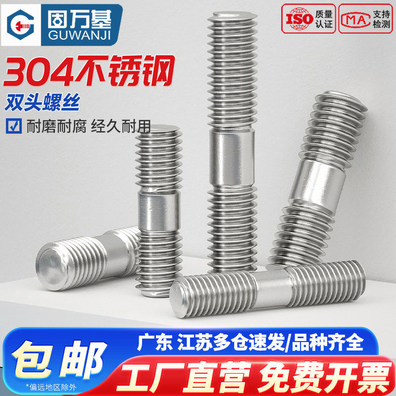 【可开发票】固万基双头加长螺杆图片