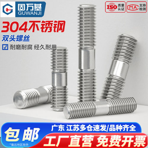 【可开发票】固万基双头加长螺杆
