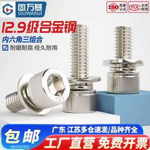 12.9级镀镍内六角三组合螺丝钉杯头带垫螺钉组合螺栓M3M4M5M6M12