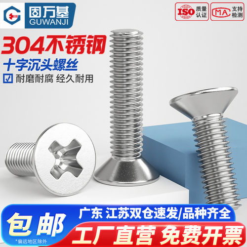 【免费开专票】十字沉头螺丝钉