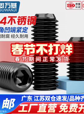 固万基黑色304不锈钢凹端紧定螺丝内六角无头螺钉机米顶丝MM3-M8