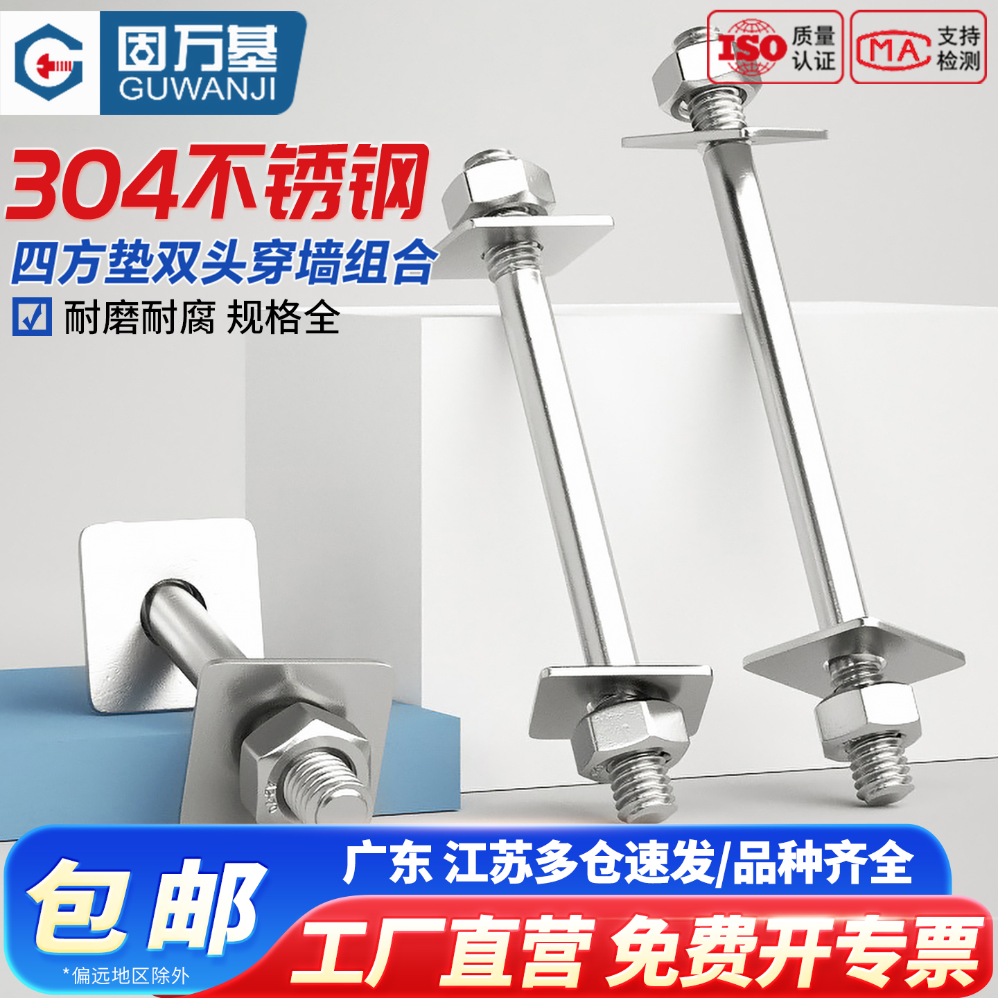【超值好货】穿墙加长双头螺栓