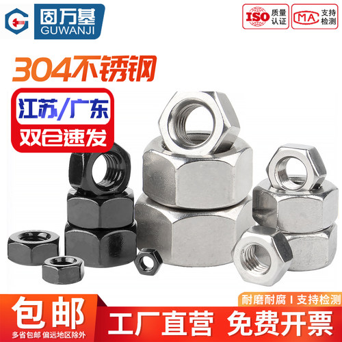 【可开发票】304六角螺母螺栓帽
