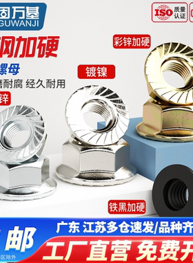 铁镀镍镀锌法兰螺母六角防滑带垫螺帽锁紧螺丝帽M3M4M5M6M8-M30