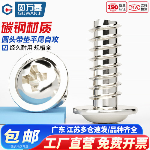 镀镍十字圆头电脑自攻螺丝