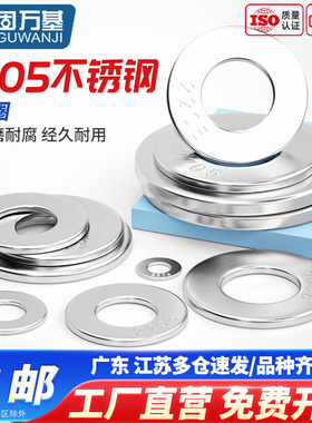 M6-M30固万基2205双相不锈钢平垫片垫圈DIN125金属螺丝介子GB97.1