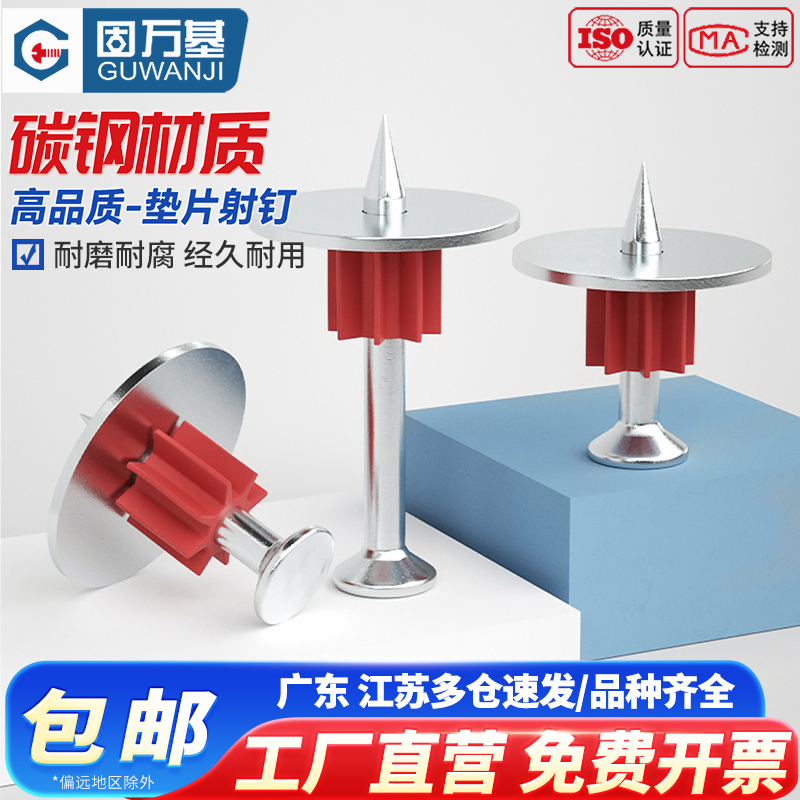 【可开发票】高强度垫片射钉钢钉