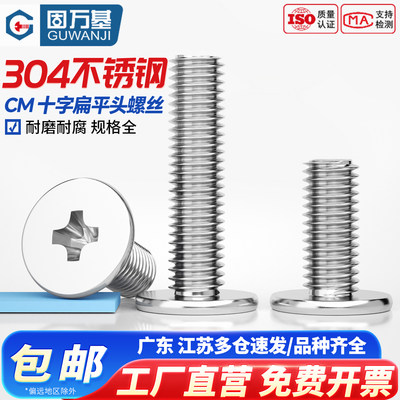 【免费开专票】304扁平头螺丝