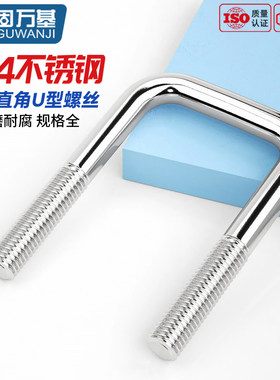 304不锈钢U型螺栓 直角U型螺丝钉 U形管卡 管夹固定卡扣骑马卡子
