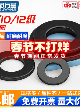 8.8/10.9/12级黑色高强度平垫片DIN125圆形加大加厚平垫金属介子