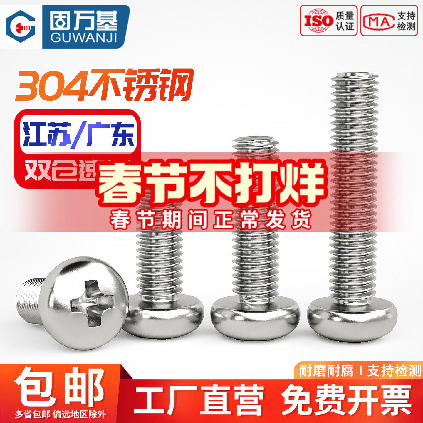 304不锈钢圆头螺丝盘头十字螺钉机牙螺栓开关插座螺丝钉M2-M10