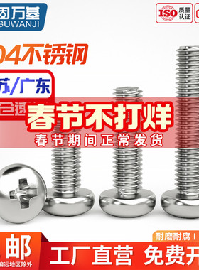 304不锈钢圆头螺丝盘头十字螺钉机牙螺栓开关插座螺丝钉M2-M10