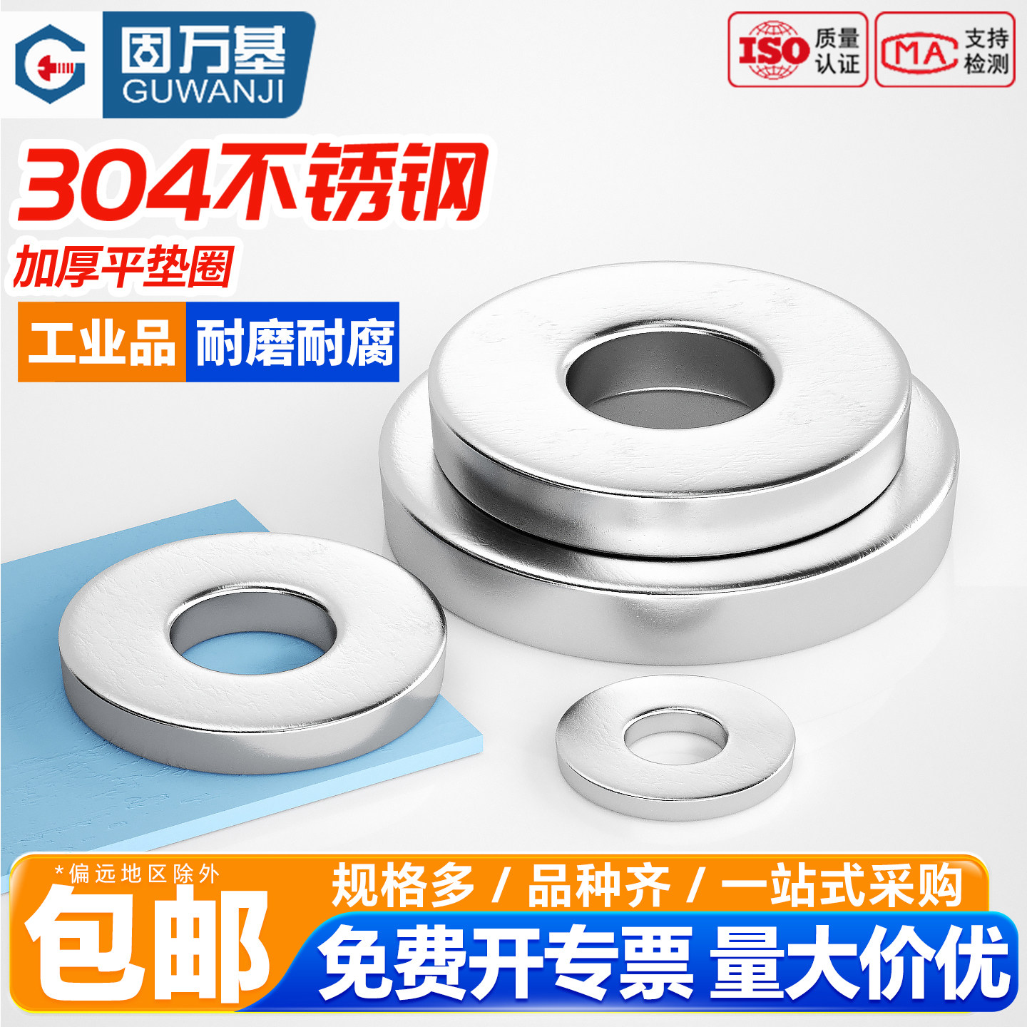 固万基304不锈钢加厚平垫圈DIN125加大加硬金属螺丝垫片圆形介子