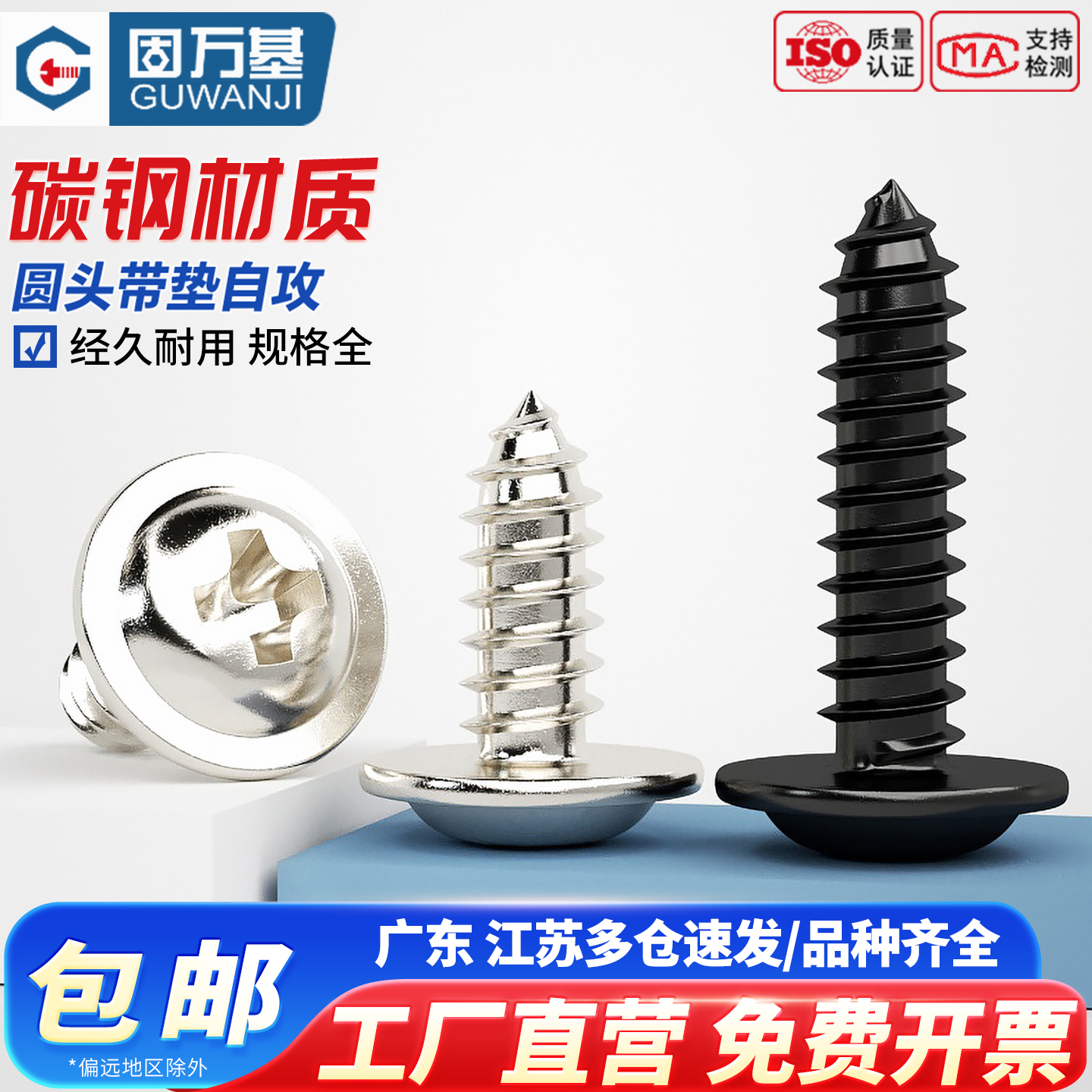 【可开专票】十字圆头自攻螺丝