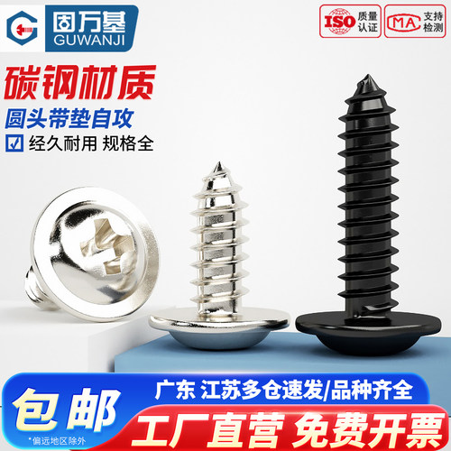 【可开专票】十字圆头自攻螺丝