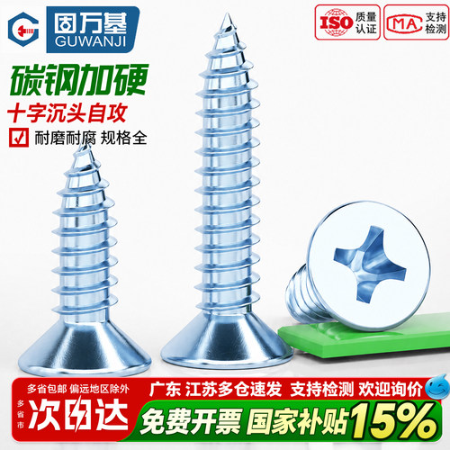 【好货推荐】蓝锌沉头自攻螺钉
