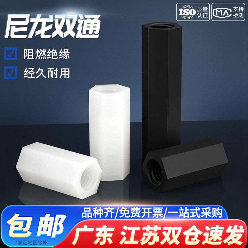 白黑色双通尼龙六角柱隔离柱塑料绝缘支撑柱PC板间隔螺柱螺丝柱子