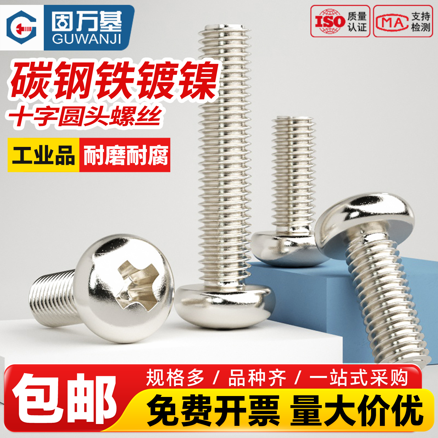 【全网热销】镀镍十字圆头螺丝