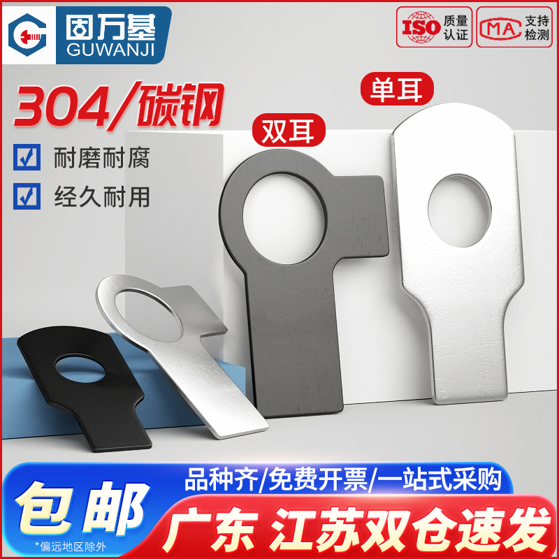 【全網熱銷】雙耳墊片止動墊圈